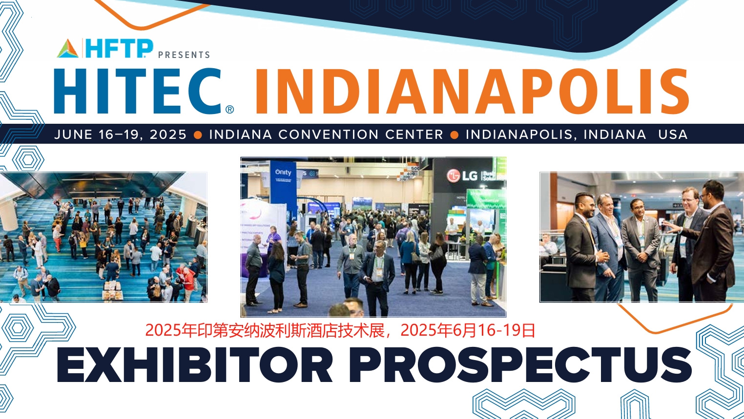 2025年美國印第安納波利斯酒店技術(shù)展HITEC Indianapolis 2025