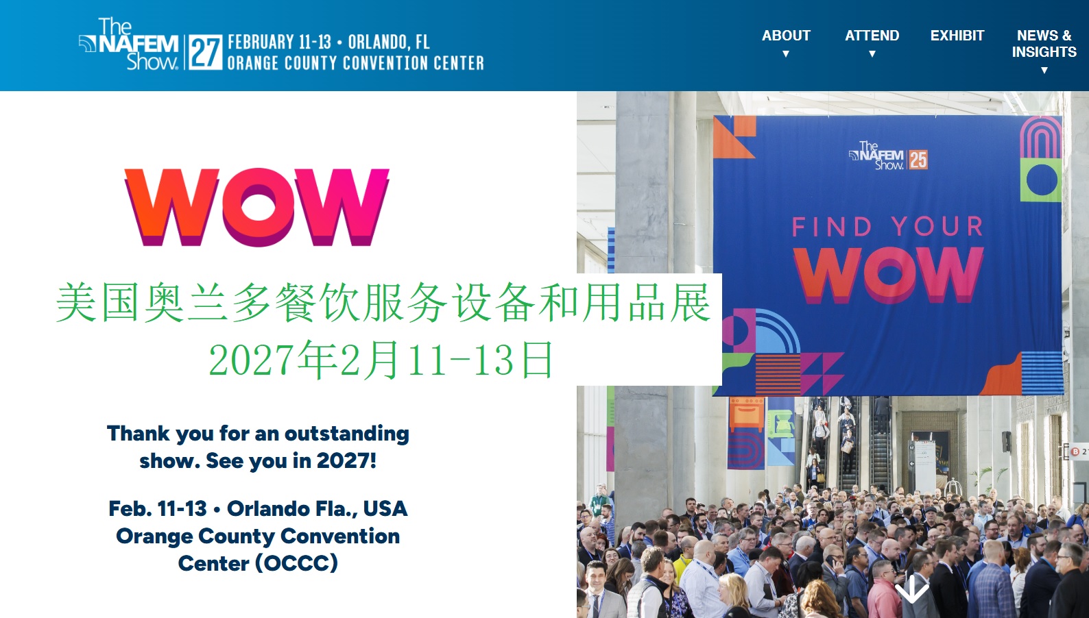 2027年美國奧蘭多餐飲服務(wù)設(shè)備和用品展The NAFEM Show 2027